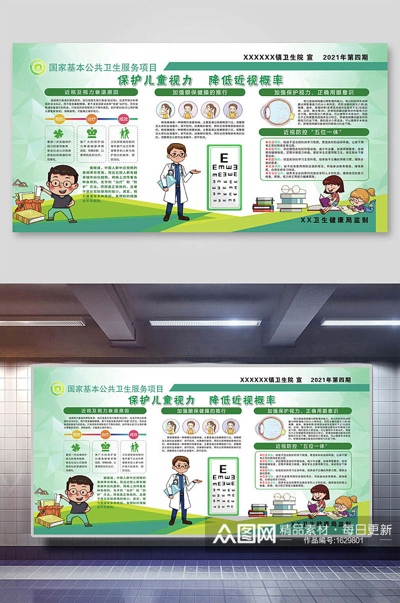 清新绿色国家基本公共卫生服务海报展板素材