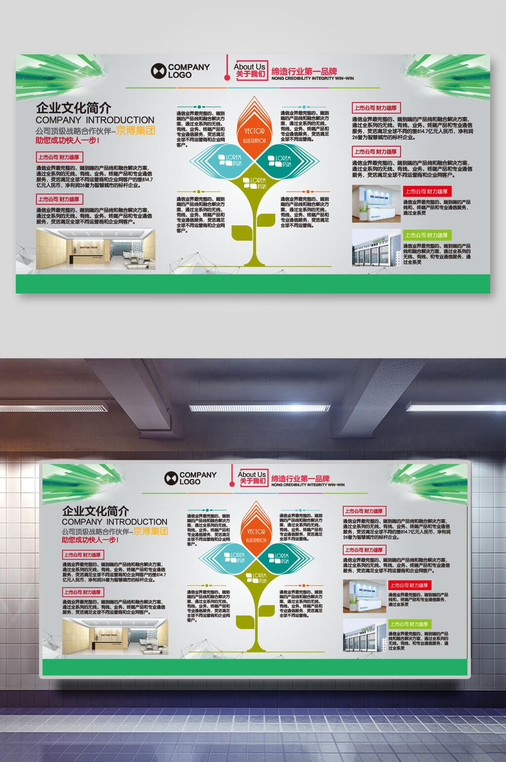 简约企业文化宣传展板素材