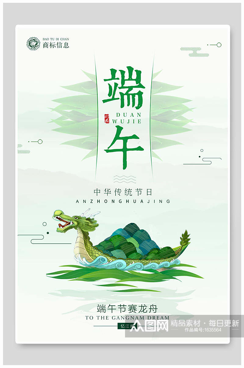 中国风古典端午节海报素材