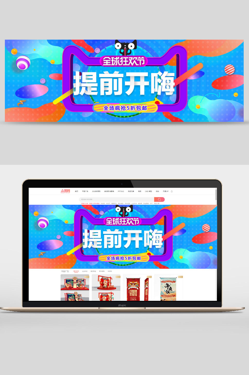 提前开嗨双十一电商banner设计素材