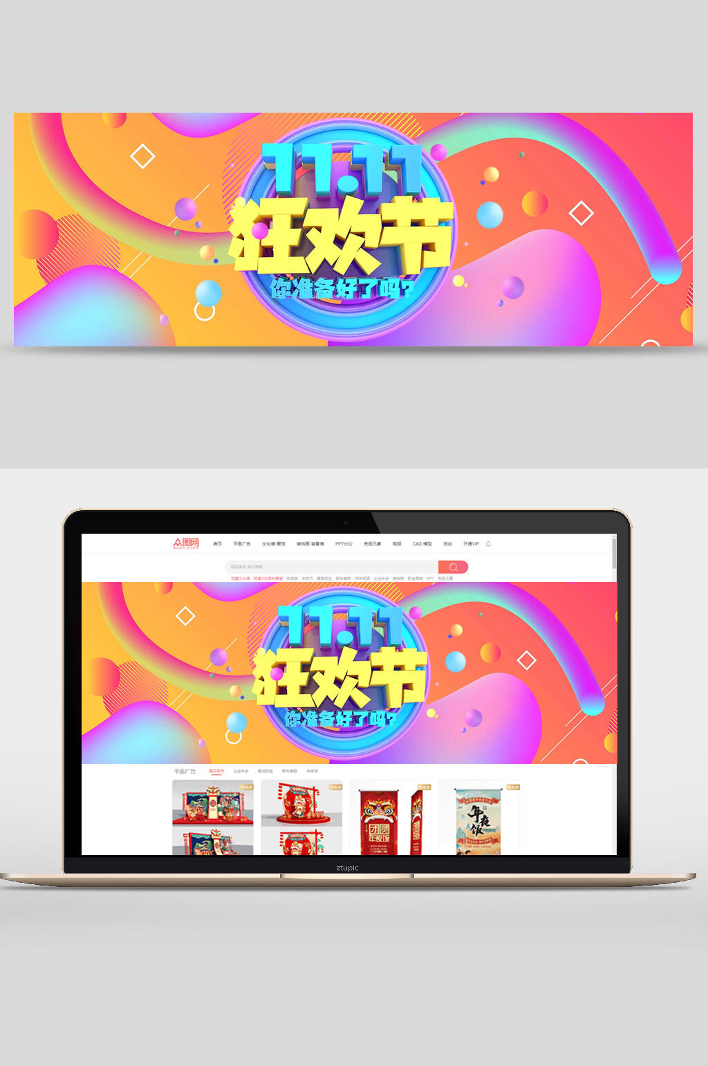炫彩几何双十一狂欢节电商banner设计素材