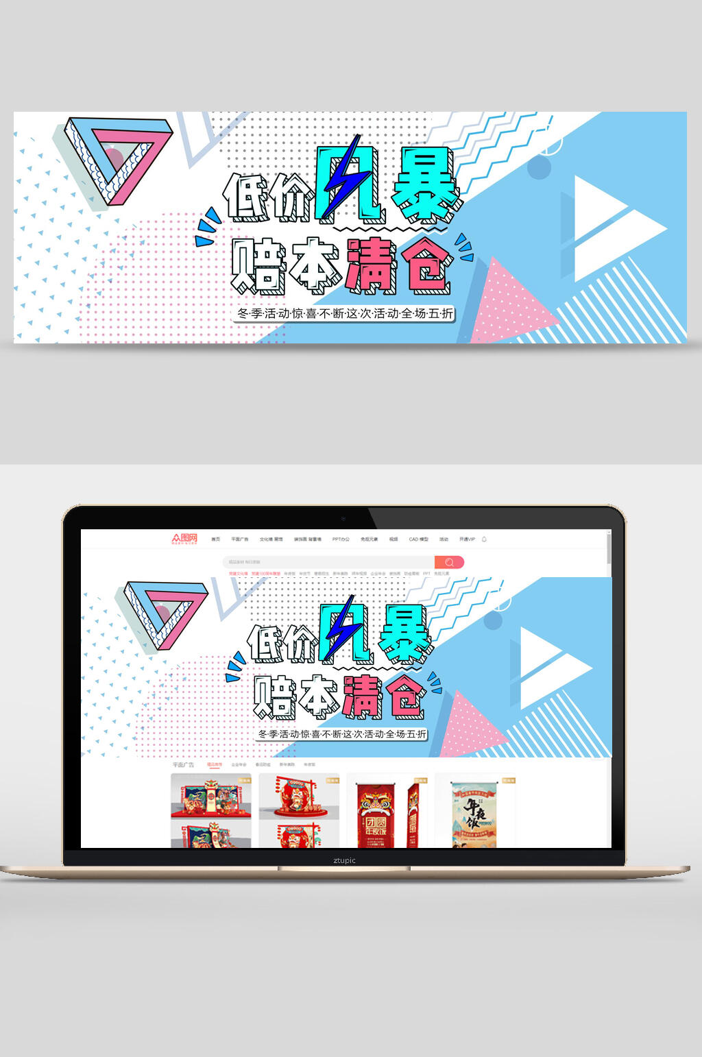 几何风低价风暴赔本清仓banner设计素材