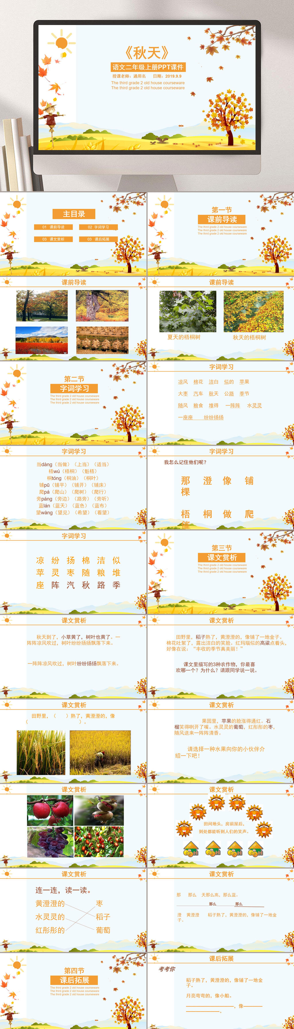 二年级秋天课文赏析PPT课件素材