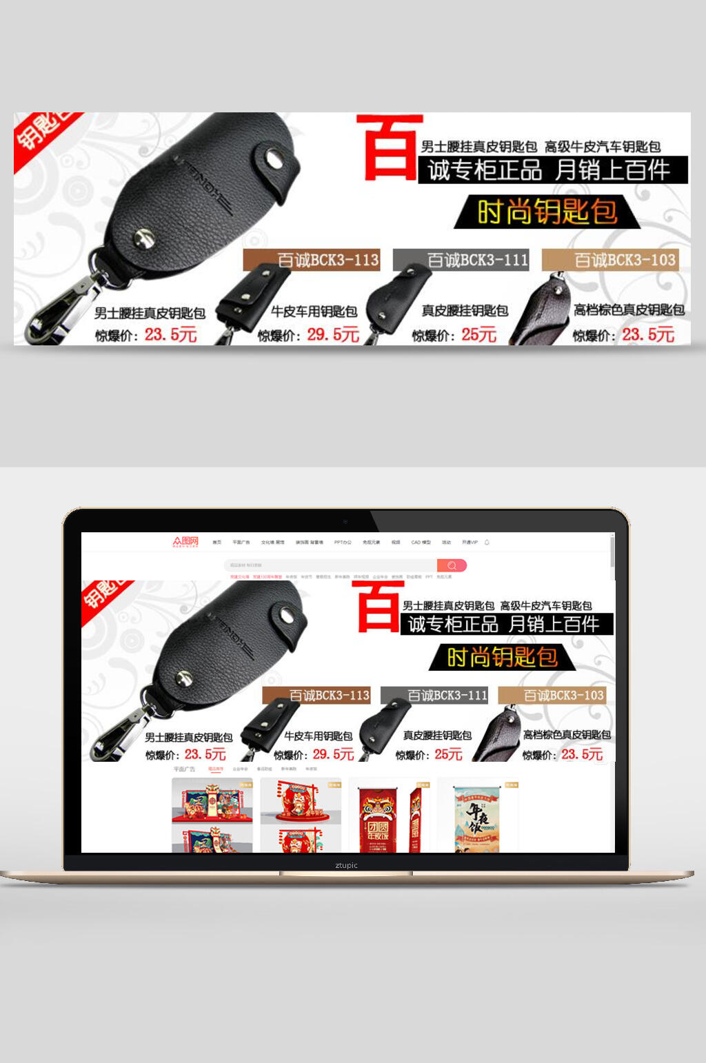 时尚钥匙包服装鞋包banner海报设计素材