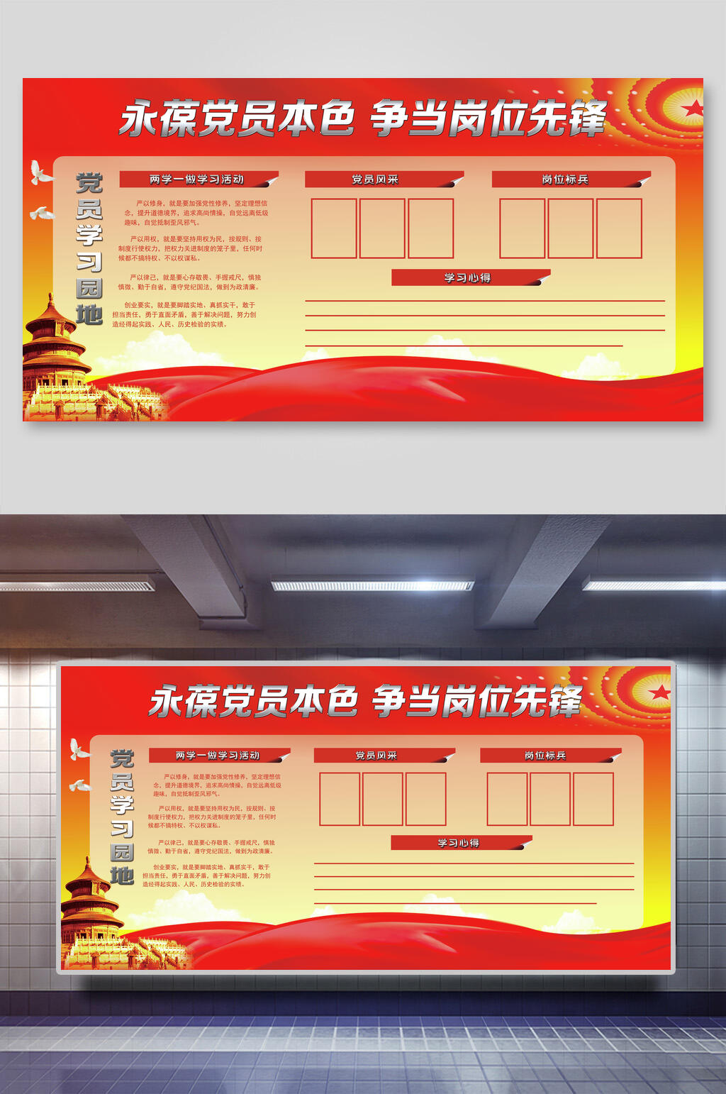 永葆党员本色争当岗位先锋党建学习园地展板海报素材