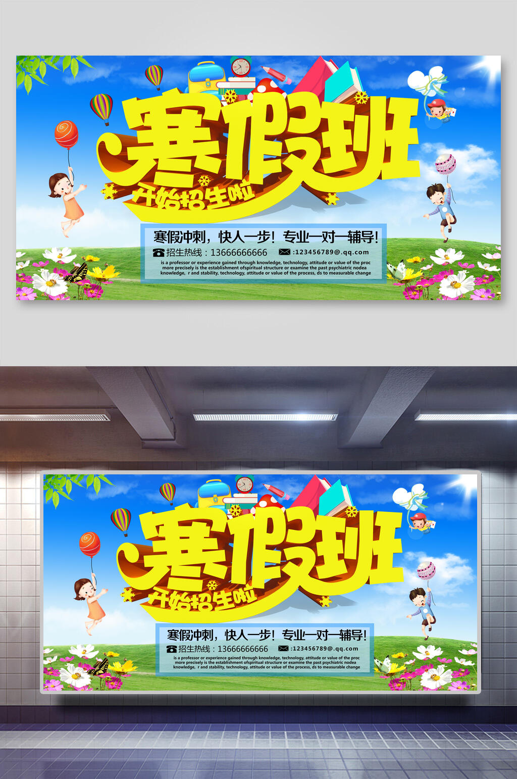 清新寒假班招生海报展板素材