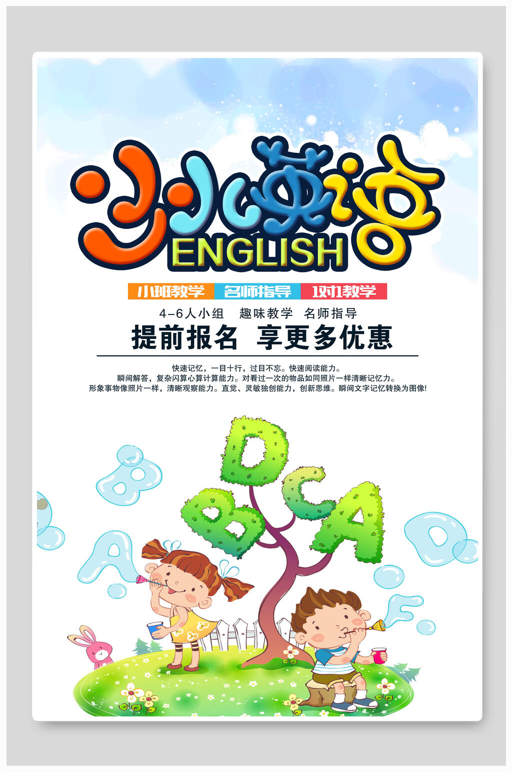 清新简约少儿英语培训班招生海报素材