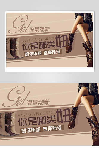咖啡色服装鞋包banner海报设计