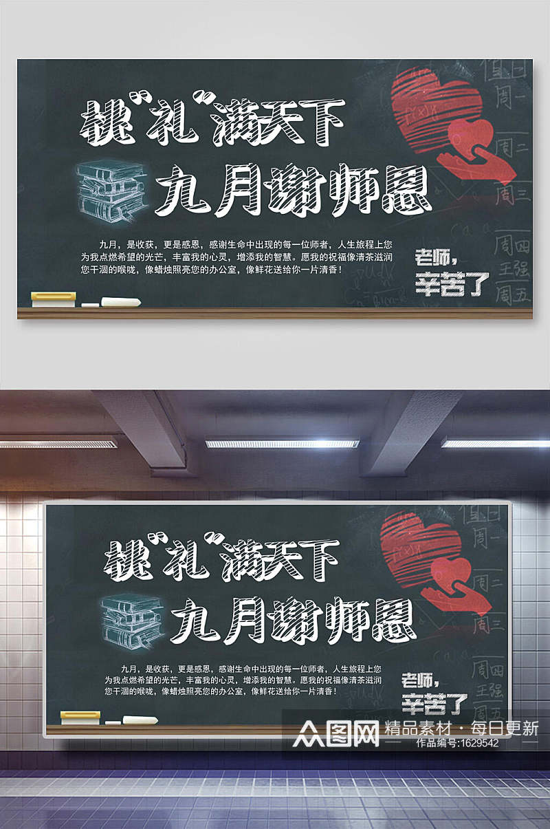 桃李满天下九月教师节谢师宴背景海报素材