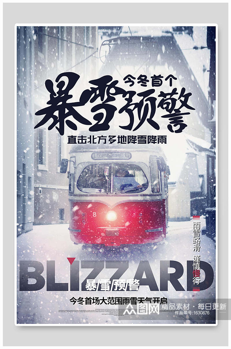 灰调雪景暴雪预警海报素材