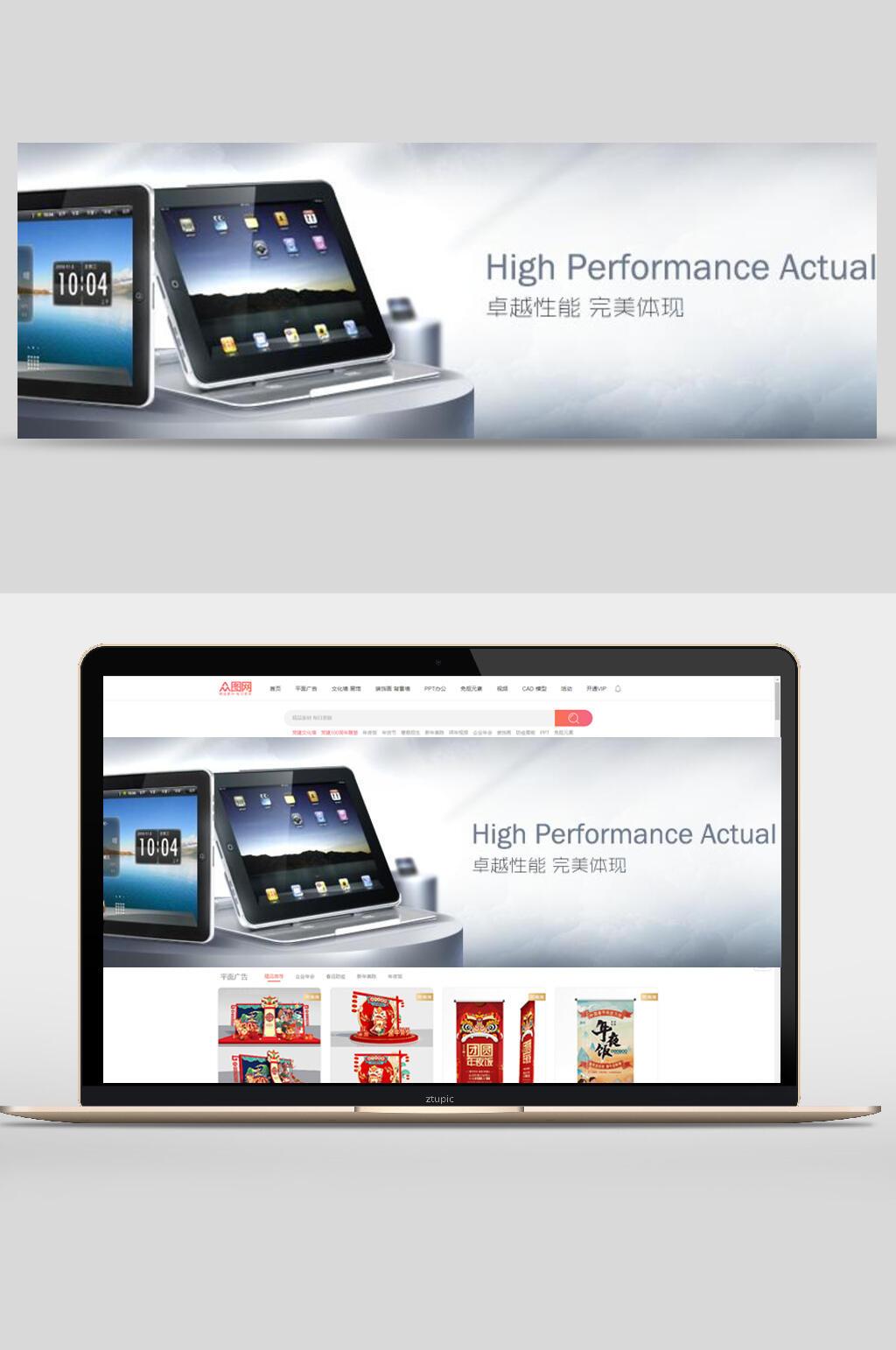 卓越性能平板电脑电子产品banner设计素材