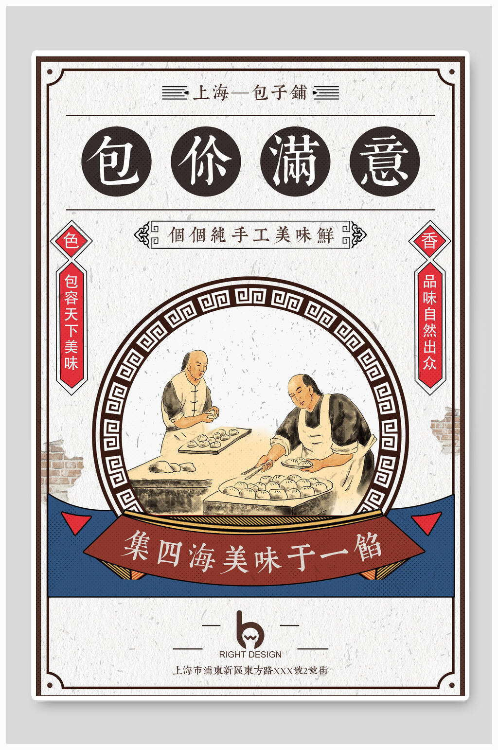 复古民国风包子铺海报素材