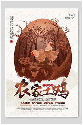 中国风农家土鸡土特产海报