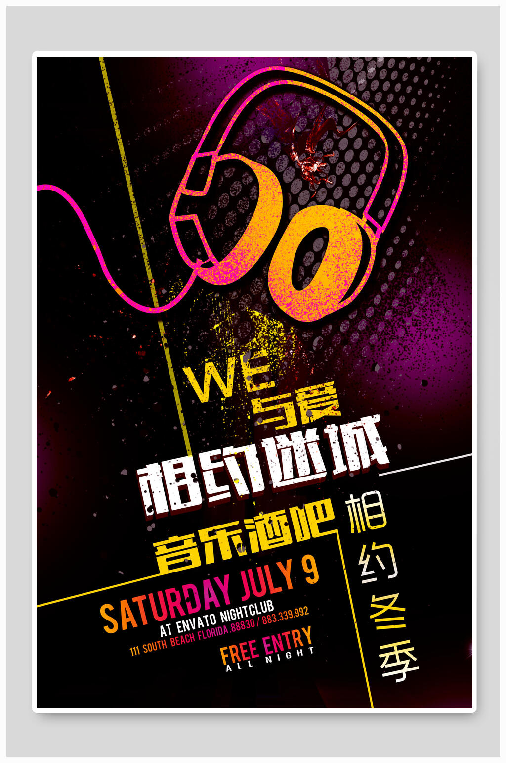 炫彩摇滚音乐酒吧海报素材