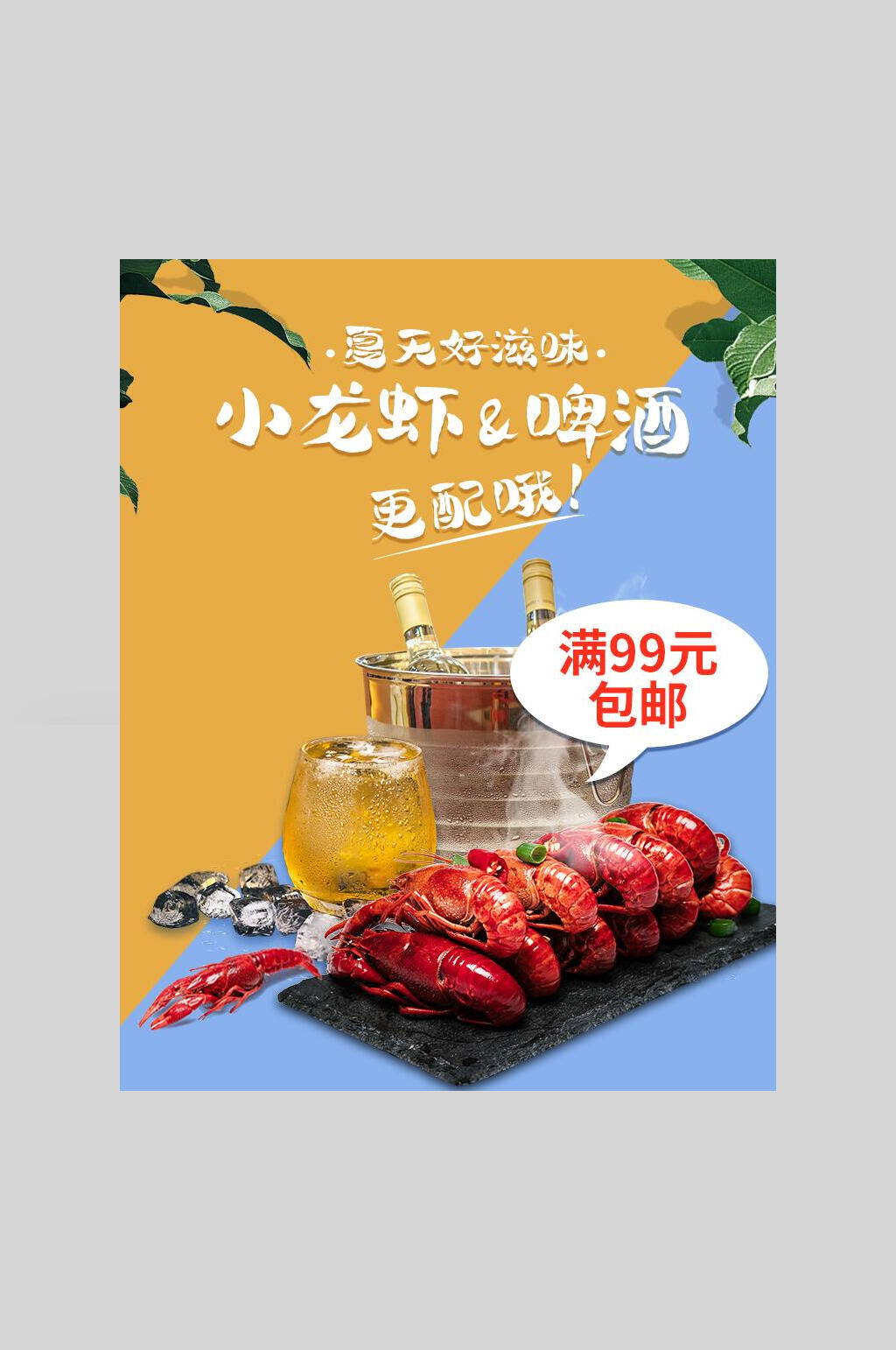 美味小龙虾啤酒海报素材