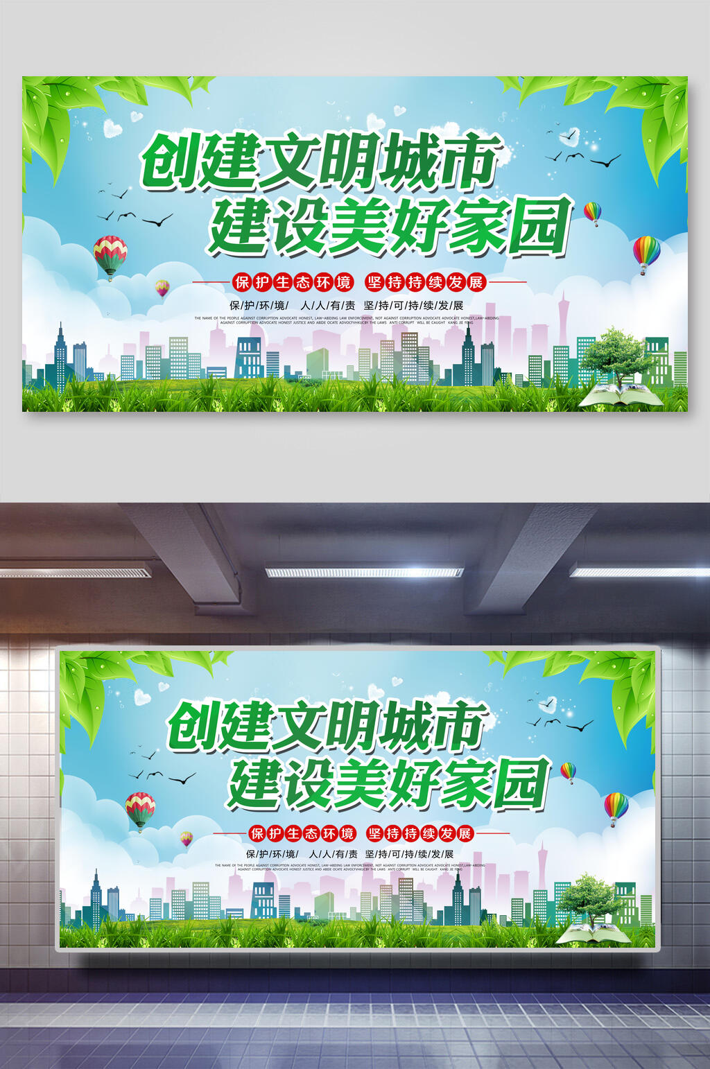 绿色创建生态文明城市建设六项原则展板海报素材
