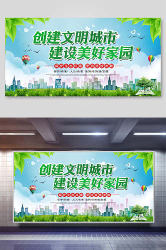 绿色创建生态文明城市建设六项原则展板海报