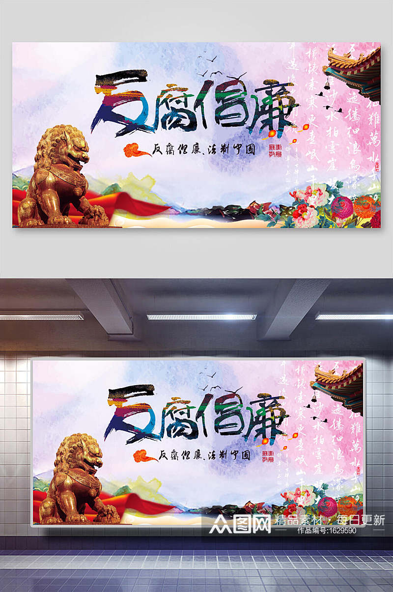 水彩反腐倡廉法制中国展板海报素材
