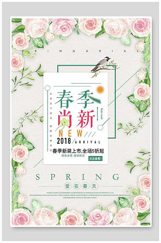 清新花卉春季尚新新品促销海报