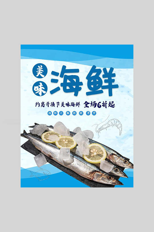 秋刀鱼海报