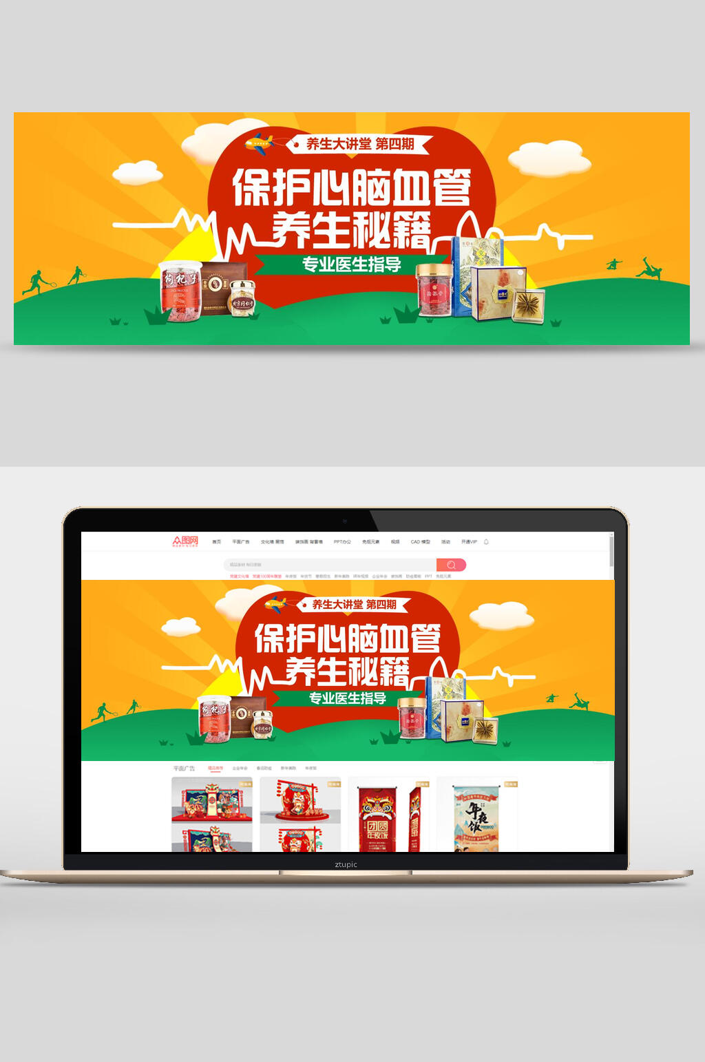 保护心脑血管养生秘籍医院医疗banner海报设计素材