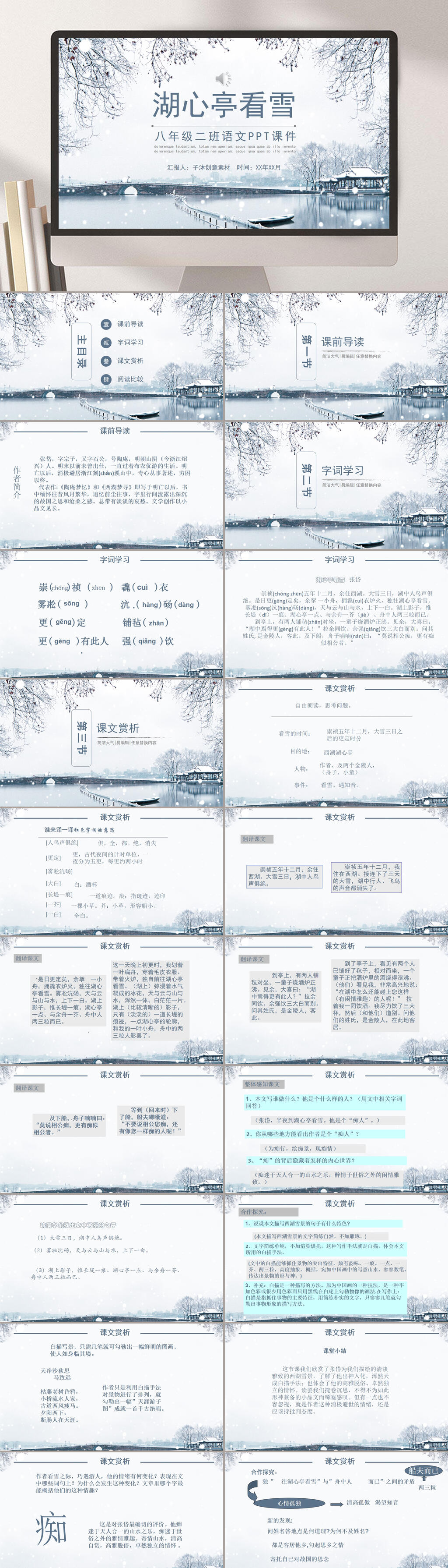 初二湖心亭看雪雪景PPT课件素材