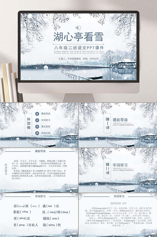 初二湖心亭看雪雪景PPT课件