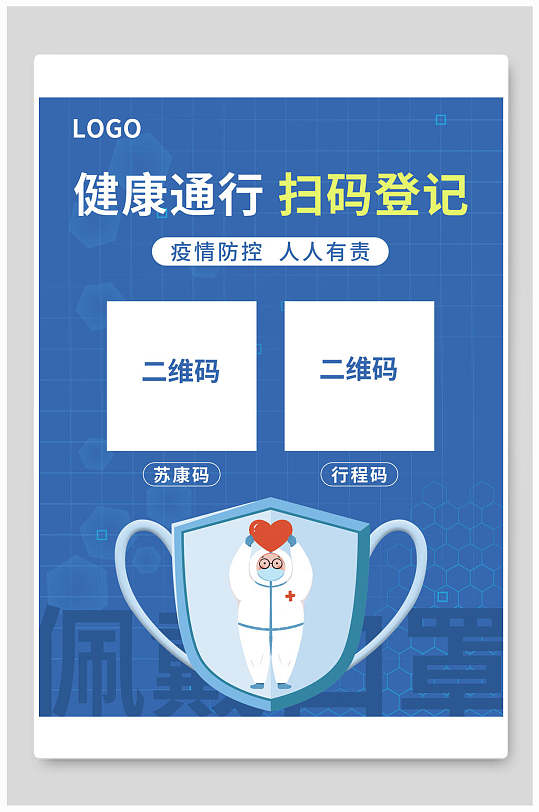 健康通行证海报图片-健康通行证海报设计素材-健康通行证海报模板下载