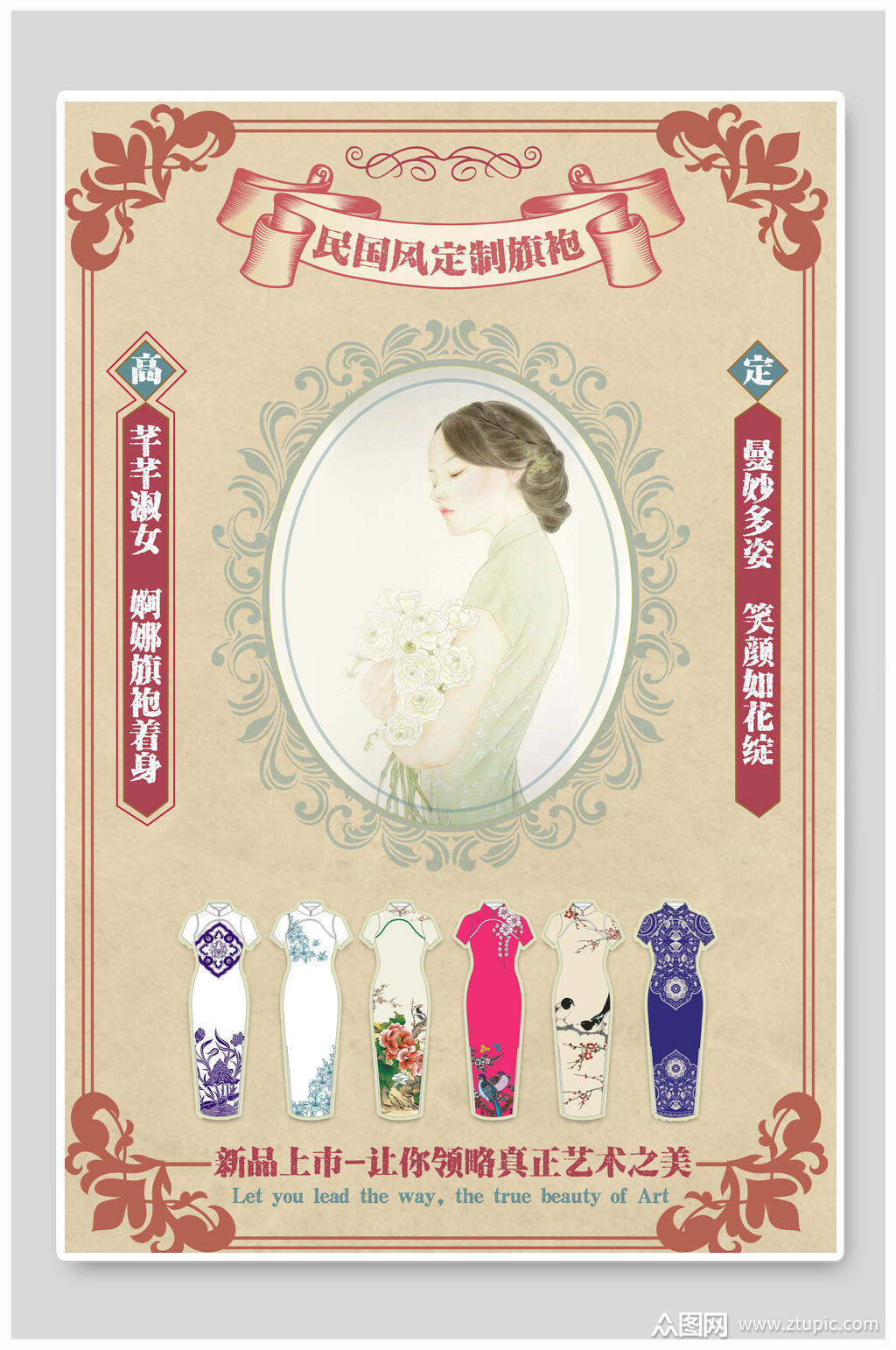 复古民国风定制旗袍海报模板下载-编号1628403-众图网