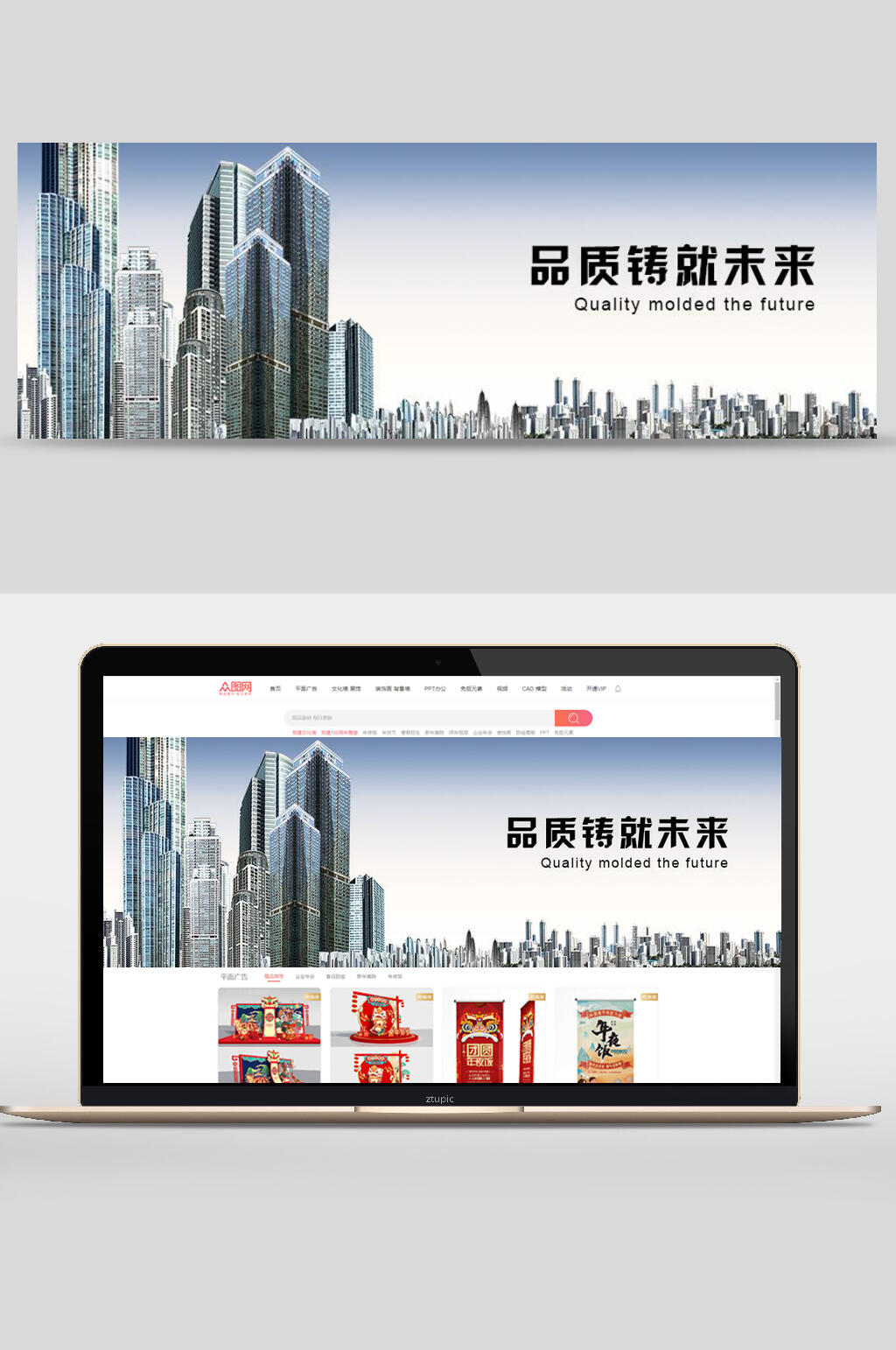 品质铸就未来公司企业文化banner设计素材