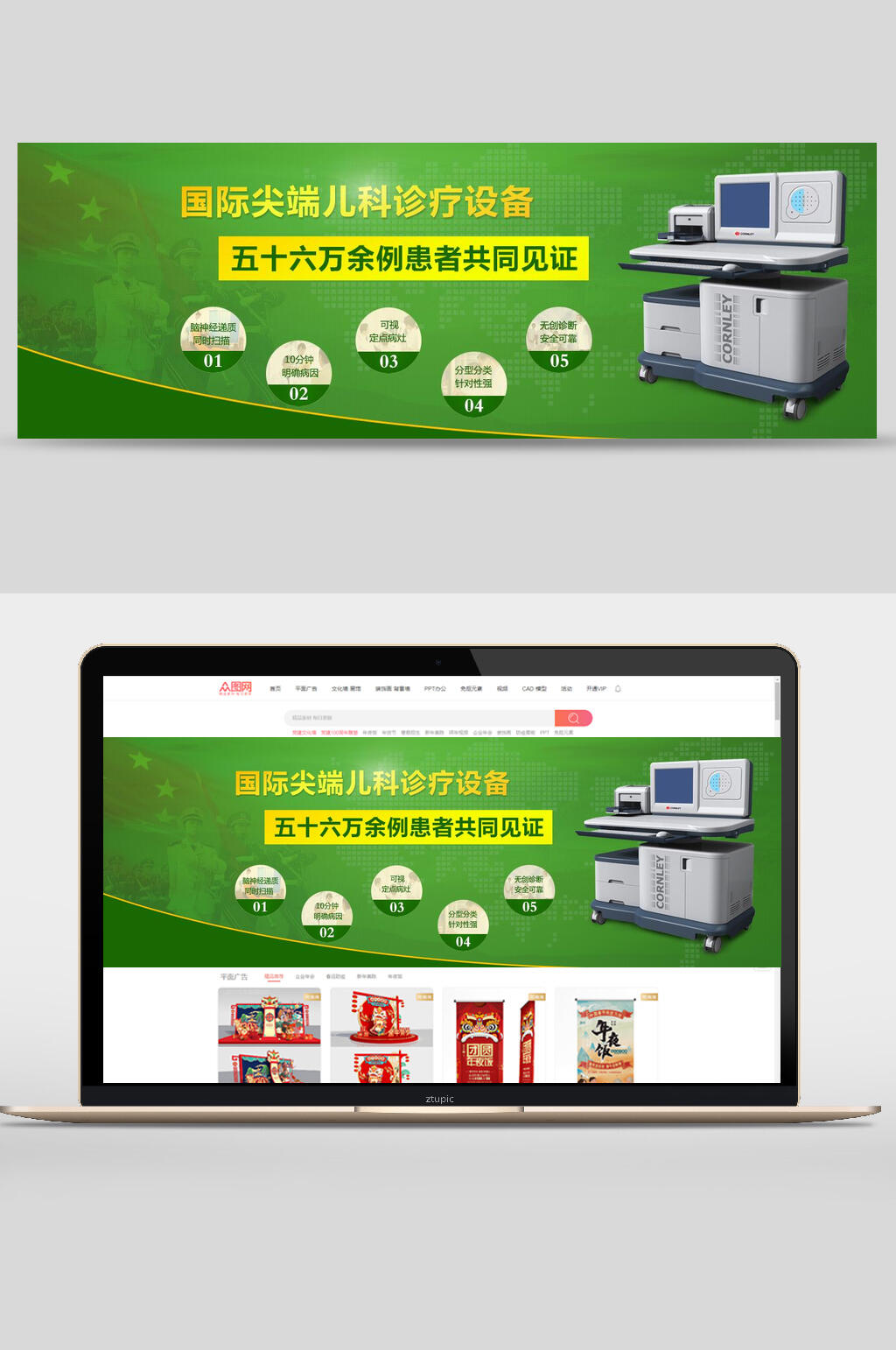绿色国际尖端儿科诊疗设备医院医疗banner海报设计素材