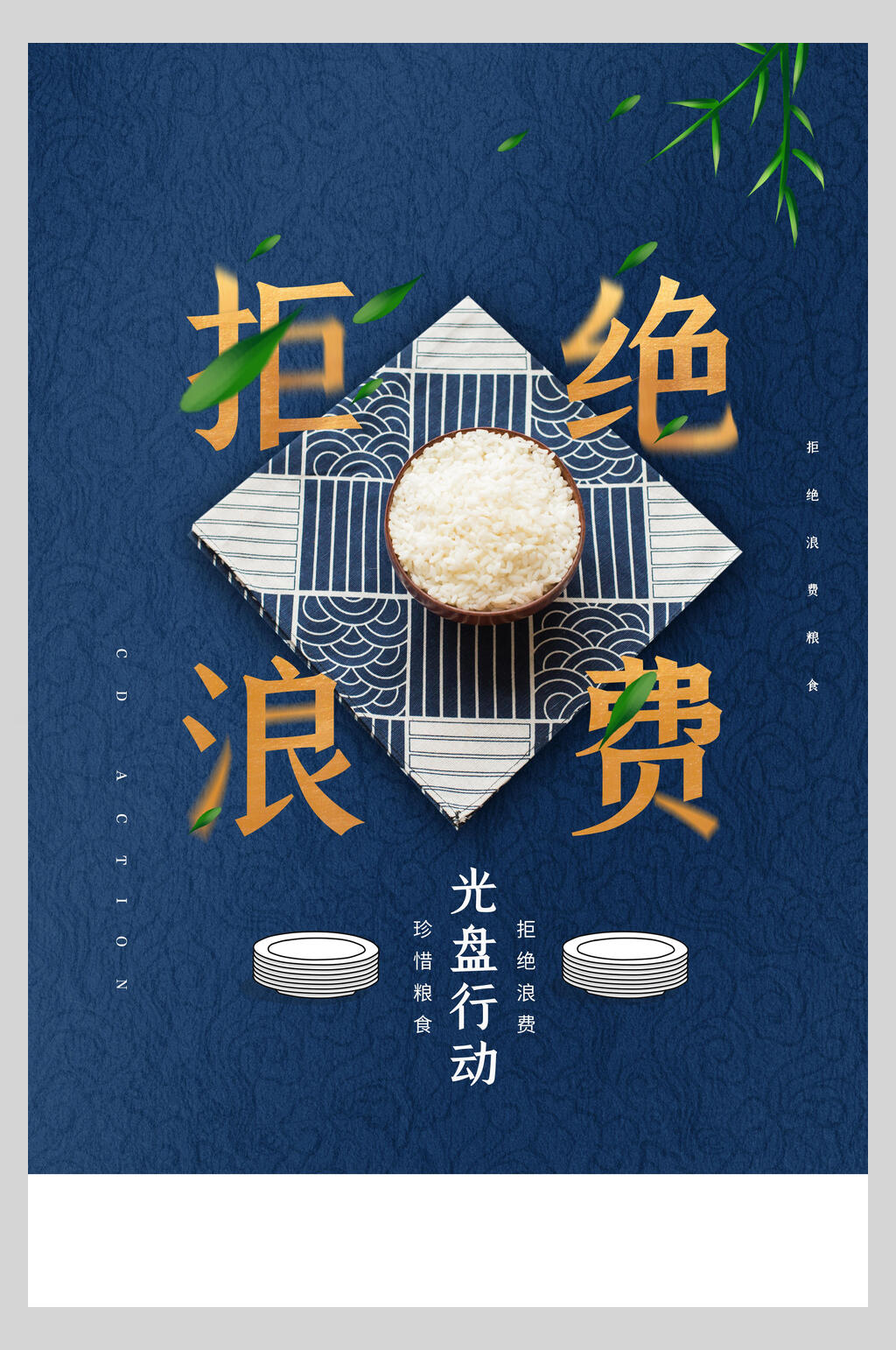 蓝色拒绝浪费光盘行动海报素材