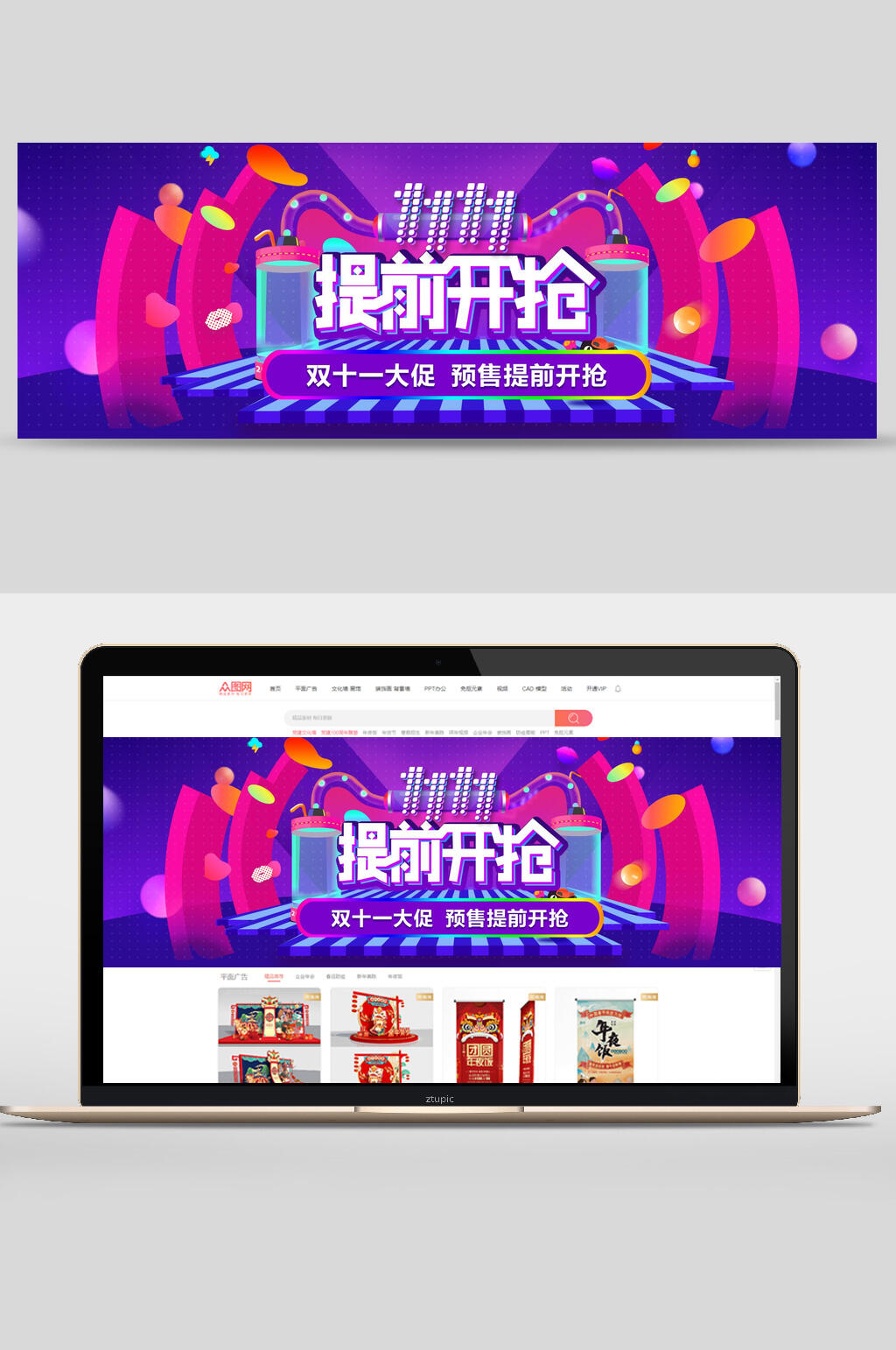 提前开抢双十一天猫促销banner素材