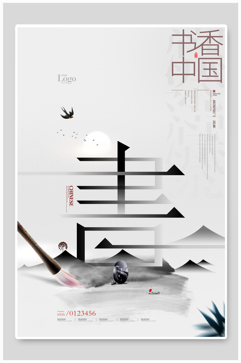 中国传统文化书法社招生宣传海报