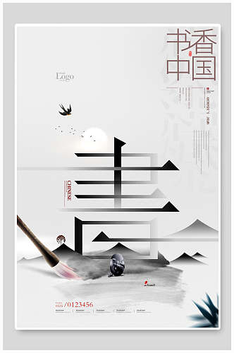 中国传统文化书法社招生宣传海报