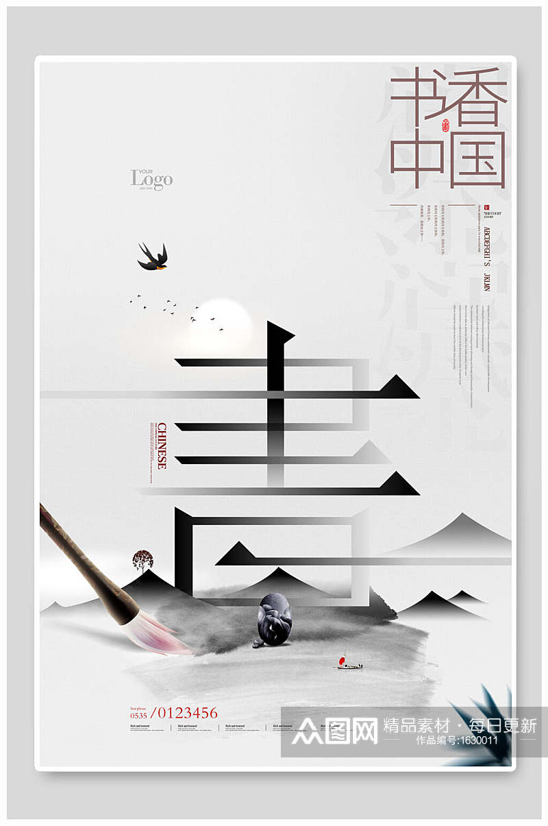 中国传统文化书法社招生宣传海报素材