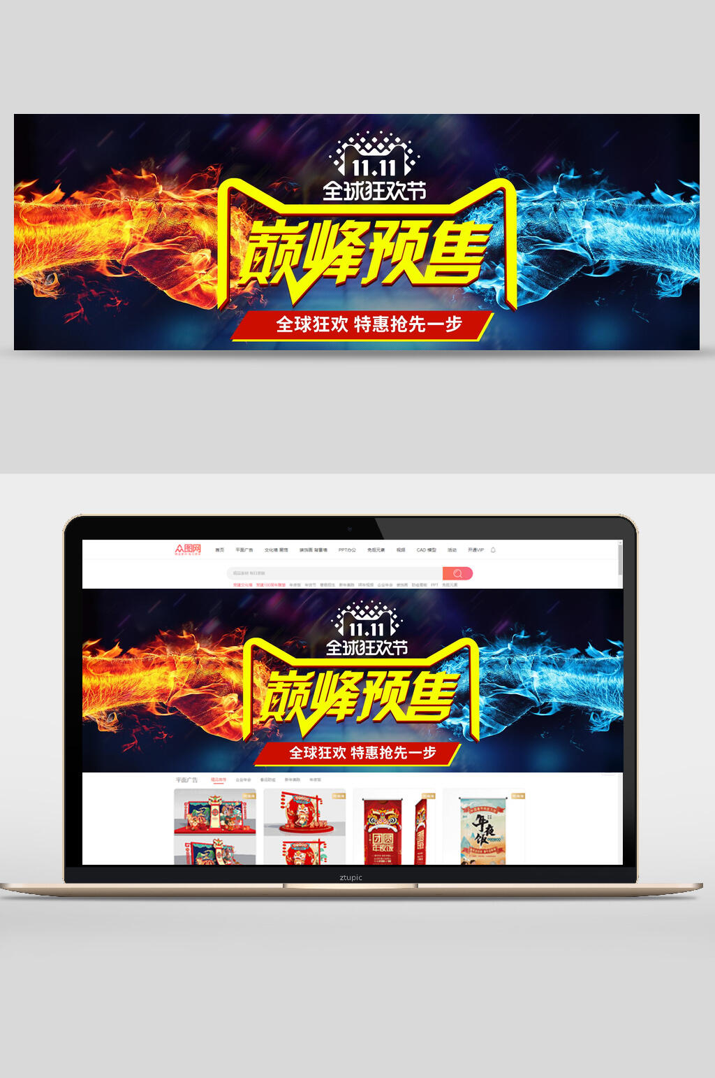 劲酷巅峰预售双十一促销电商banner素材
