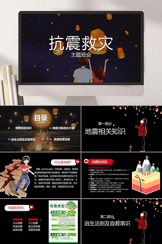 黑色抗震防震减灾ppt