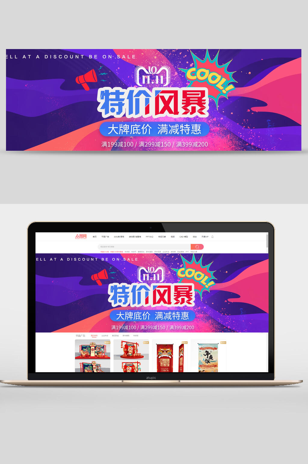 特价风暴双十一电商banner设计素材