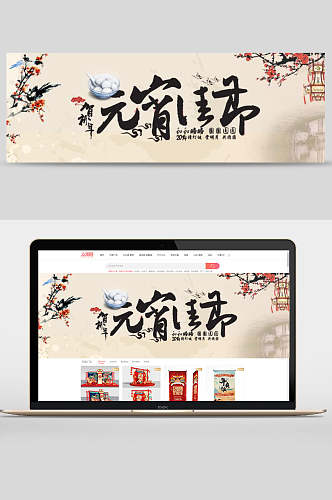 元宵佳节节日促销banner设计