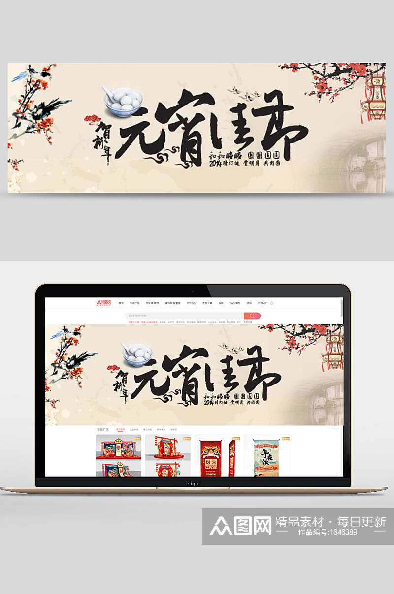 元宵佳节节日促销banner设计素材
