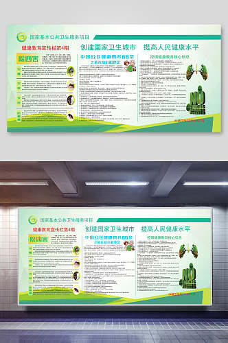 绿色国家基本公共卫生服务海报宣传栏展板
