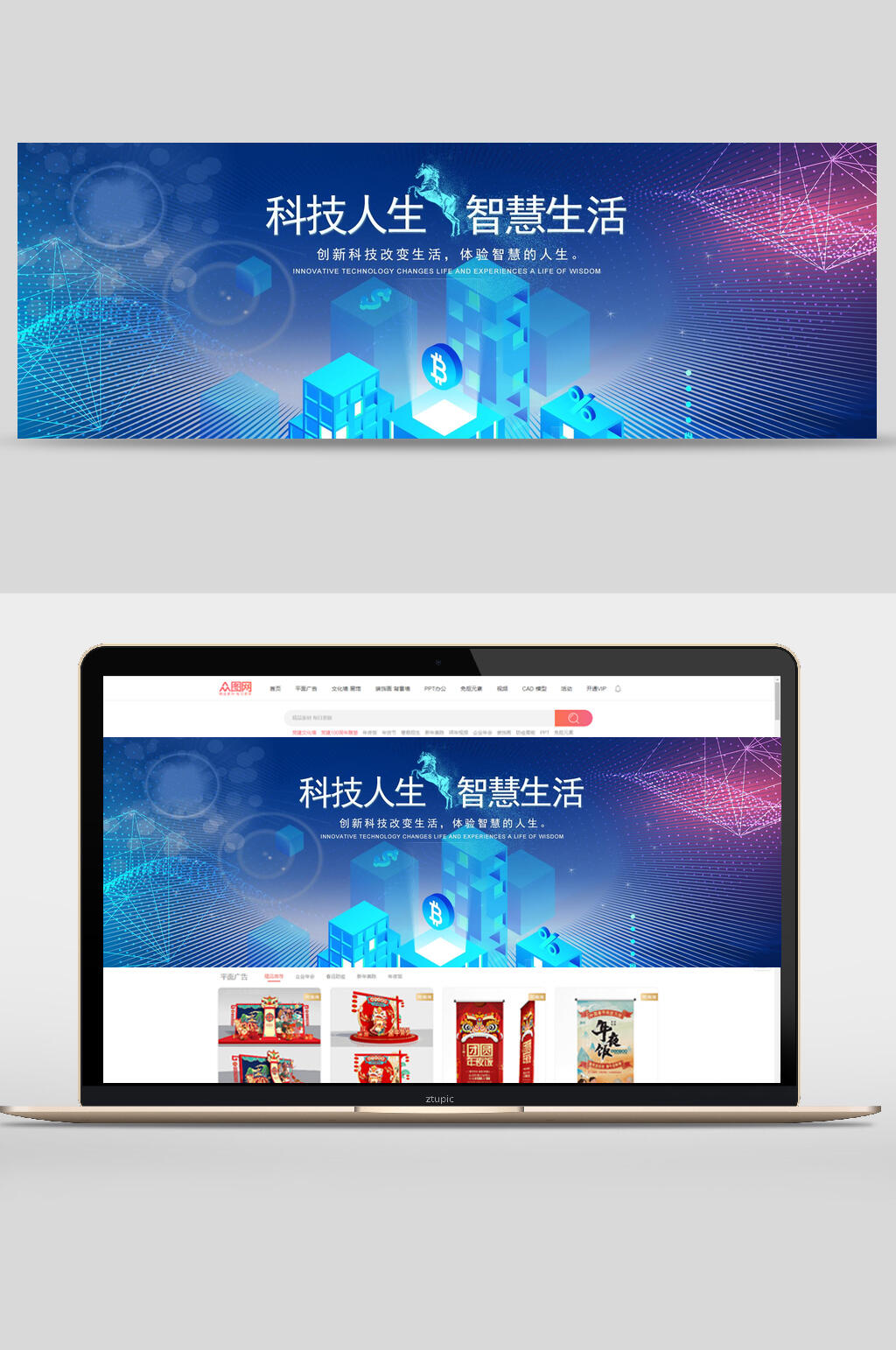 科技人生智慧生活企业宣传banner素材