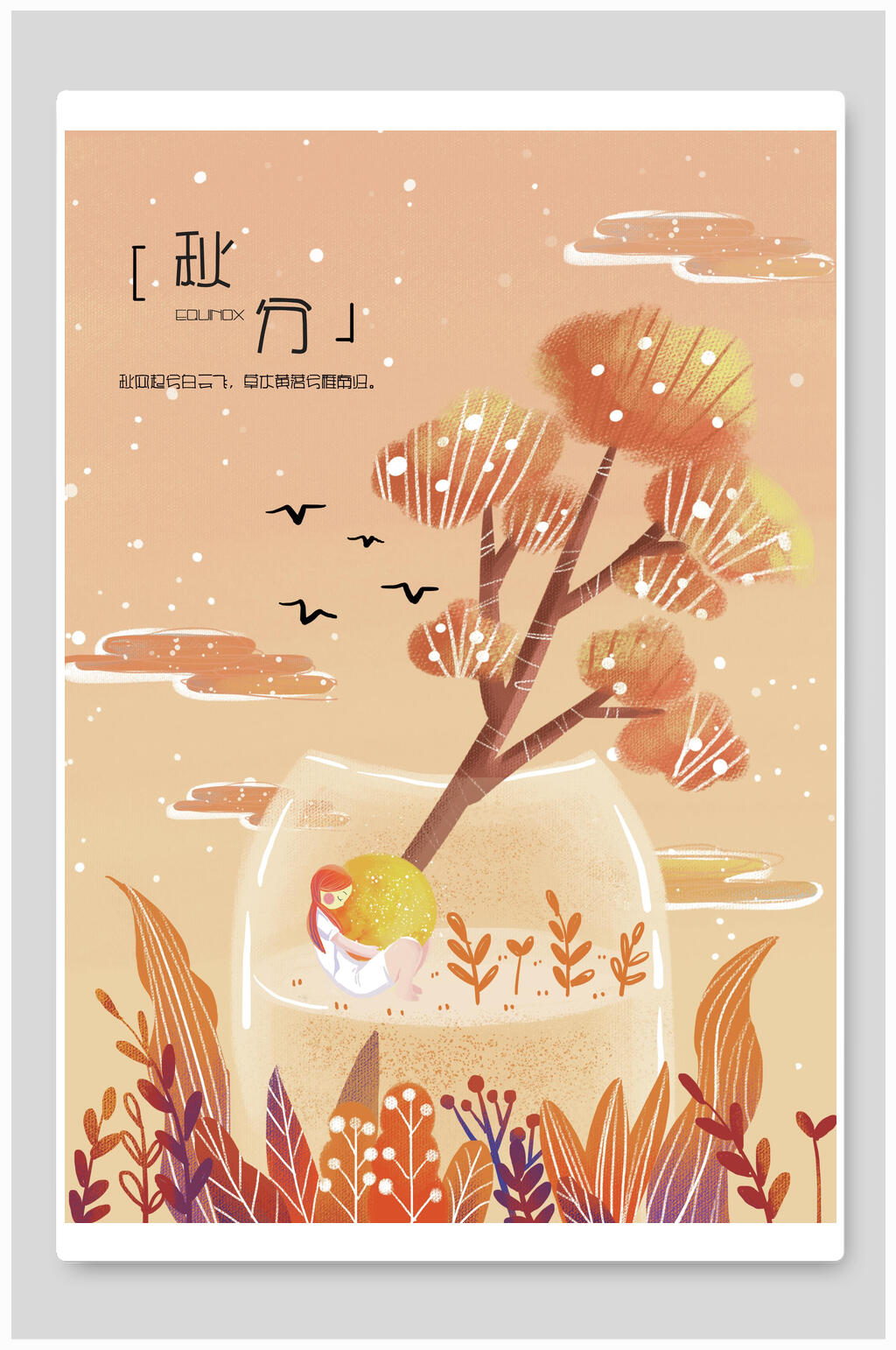 秋分节气秋季人物插画素材素材