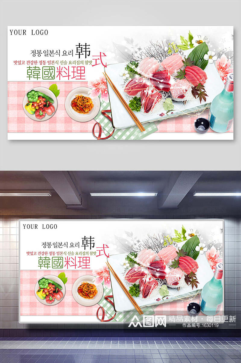 韩国料理海鲜寿司美食海报素材