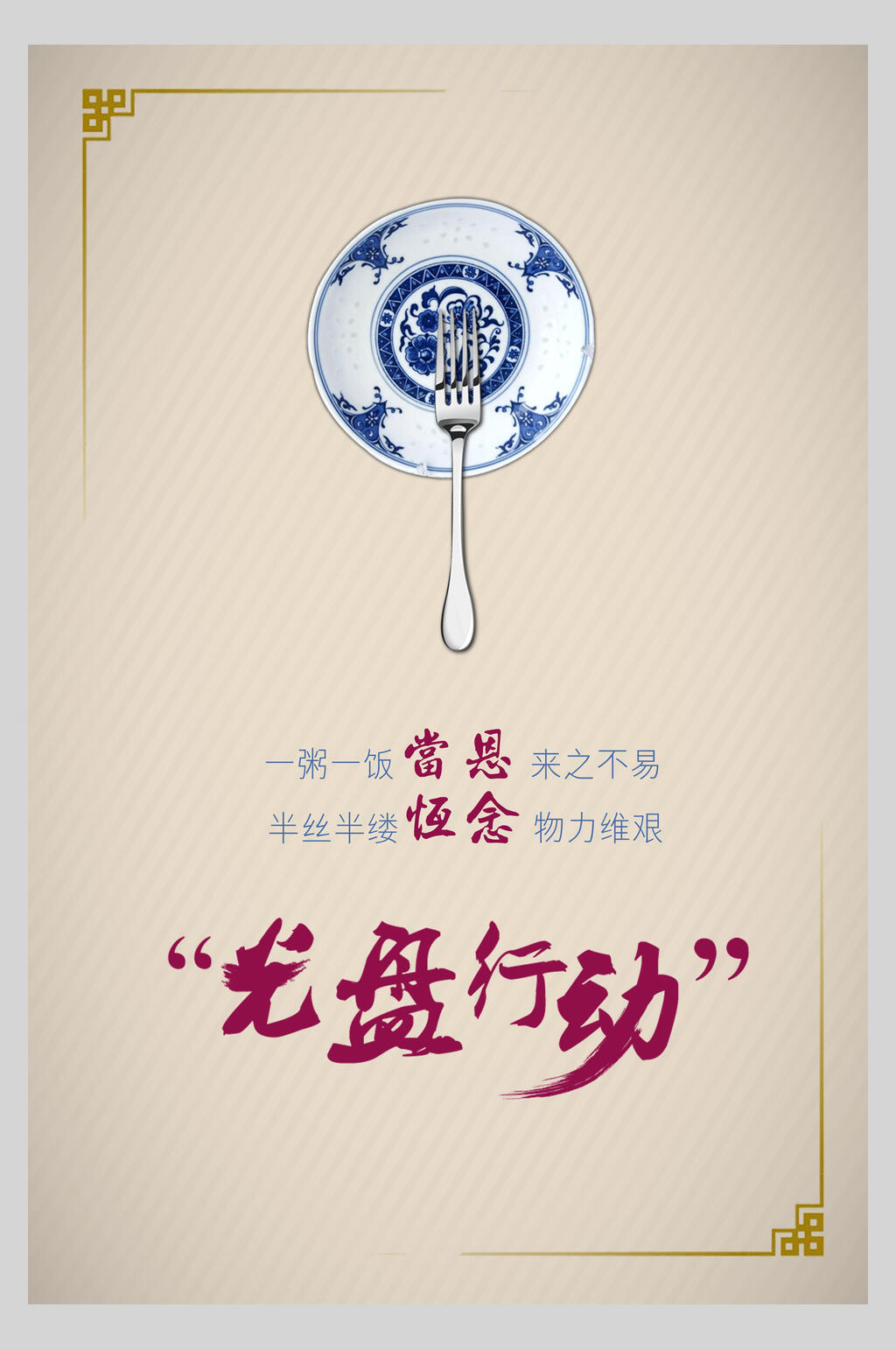 简约光盘行动海报素材