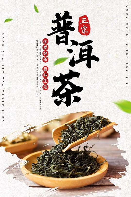 正宗普洱茶食品详情页设计