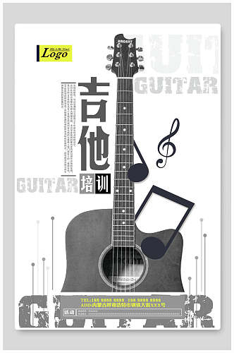 吉他培训招生海报设计