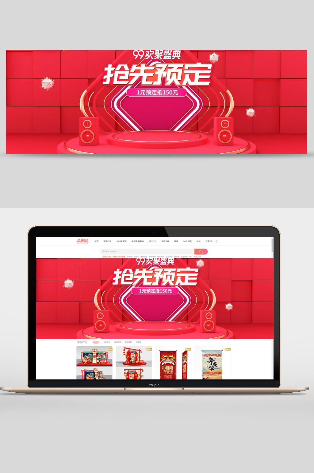 九九欢聚盛典抢先预定电商banner背景素材