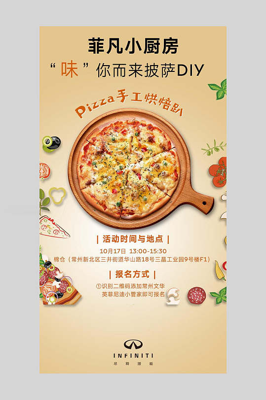 披萨diy海报设计插画素材